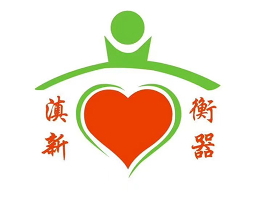 云南秤之心電子衡器有限